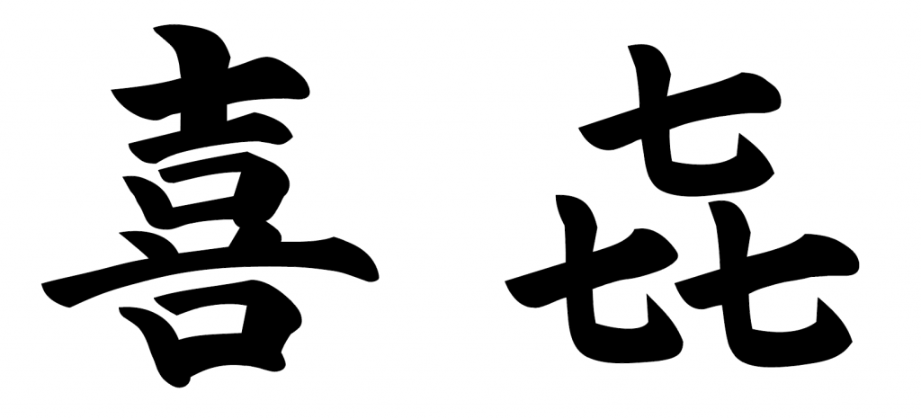 何が違うの 旧字体について 佐藤石材工業ブログ