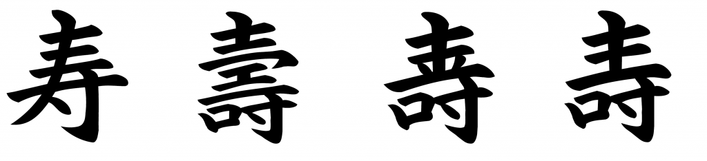 何が違うの 旧字体について 佐藤石材工業ブログ