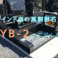 石の紹介｜YB-2