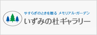 株式会社　いずみの杜