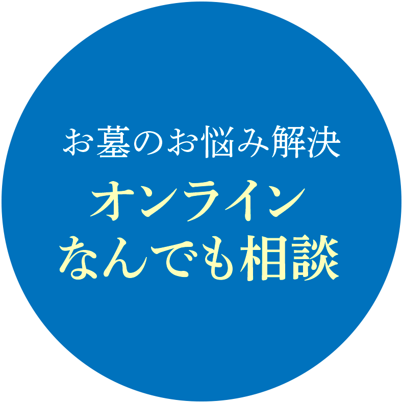 オンラインなんでも相談