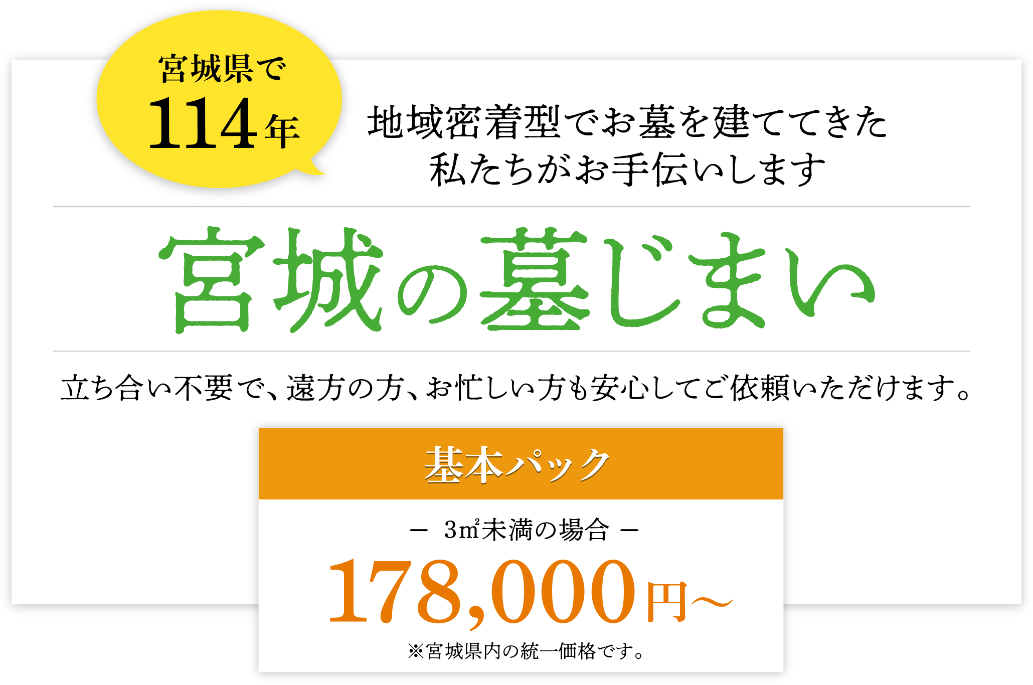 宮城の墓じまい