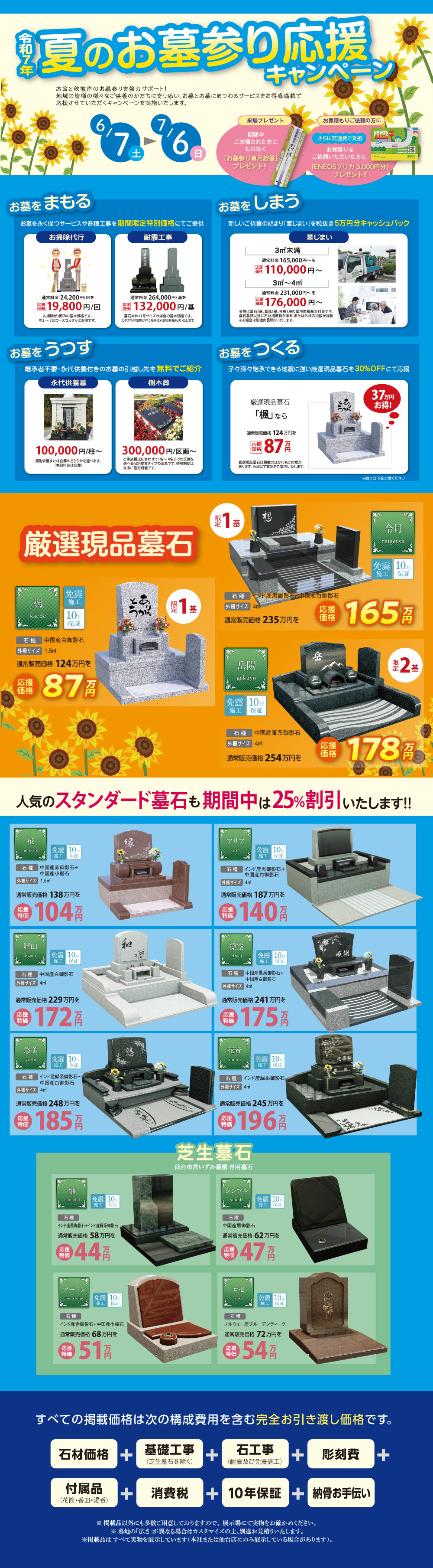 墓石初売り