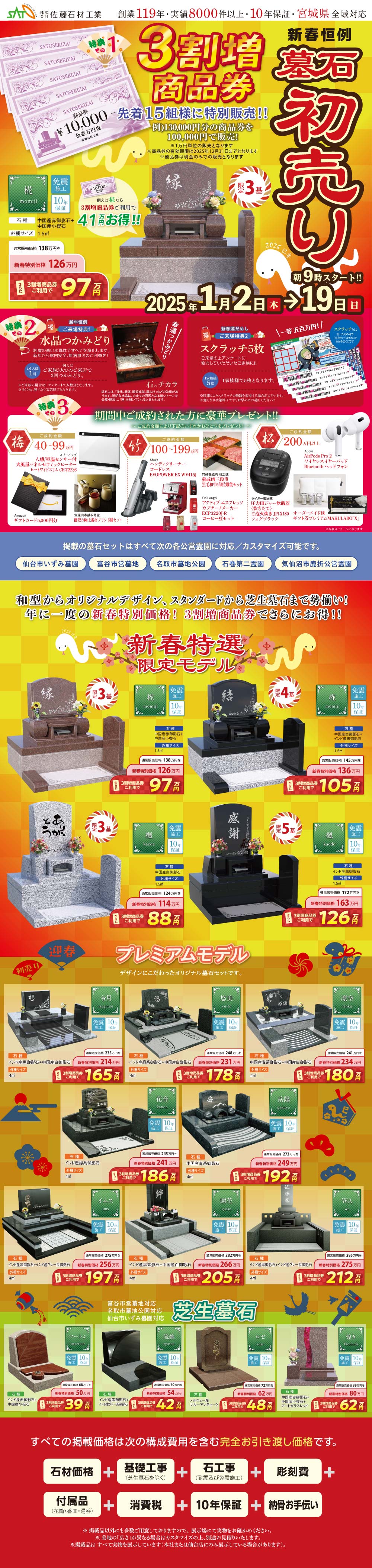 墓石初売り